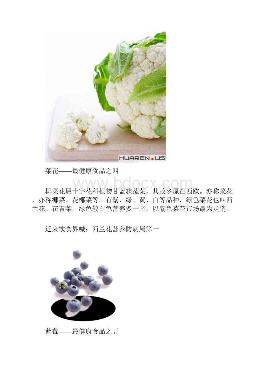 十大健康食品.docx_第3页