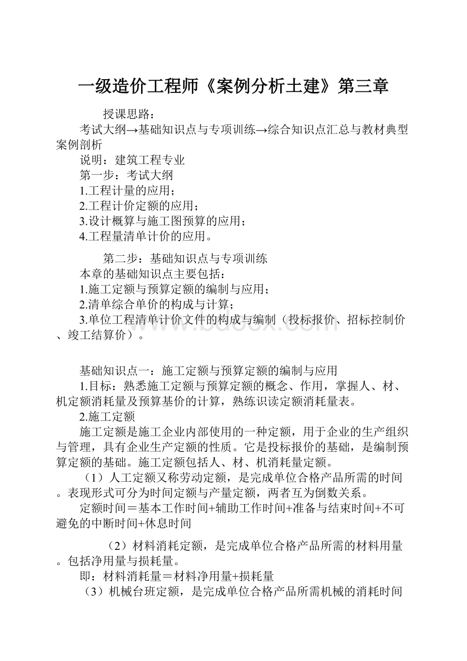 一级造价工程师《案例分析土建》第三章.docx