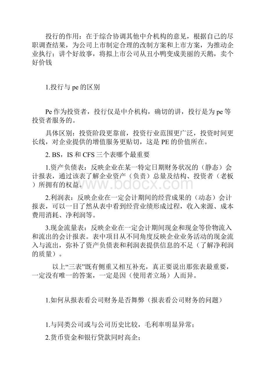 国内投行专业面试常见问题.docx_第2页