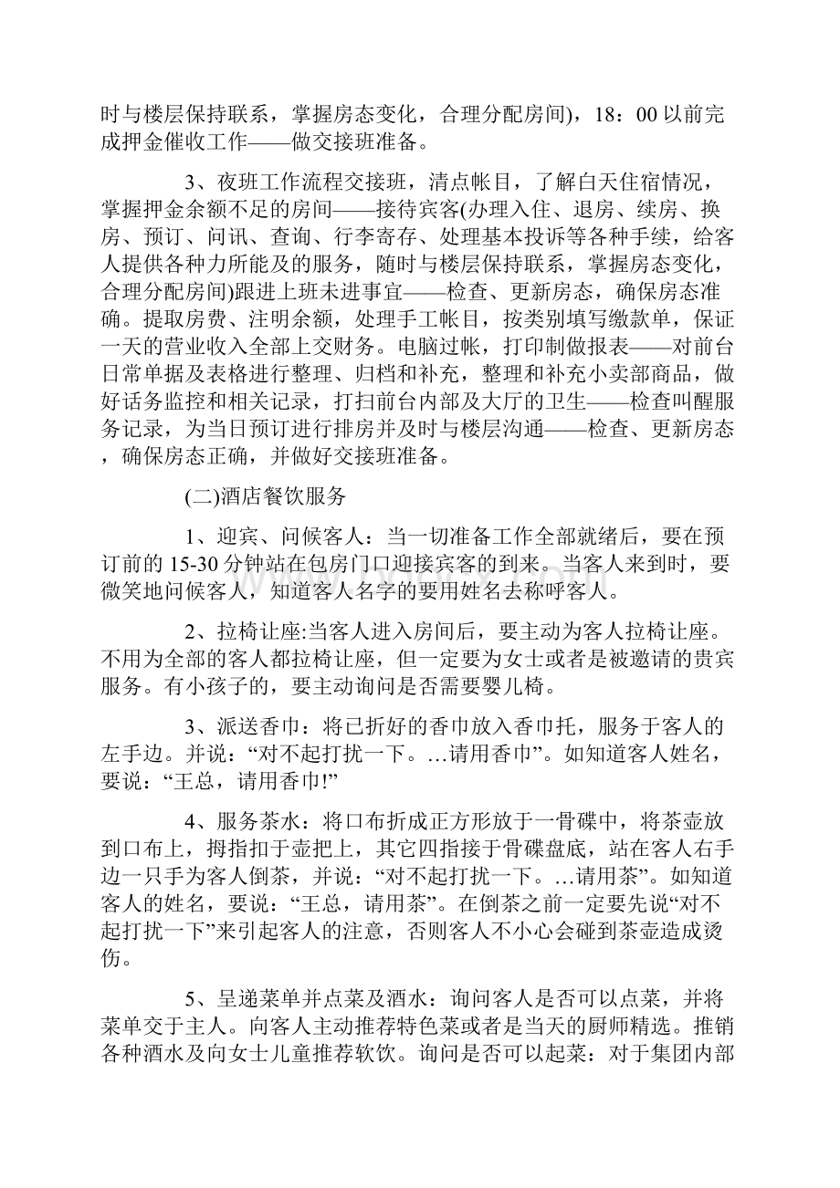 在酒店实习报告3篇.docx_第2页