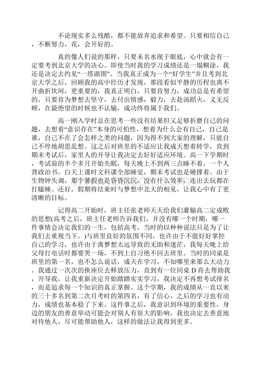 高三励志文章精选5篇.docx_第3页