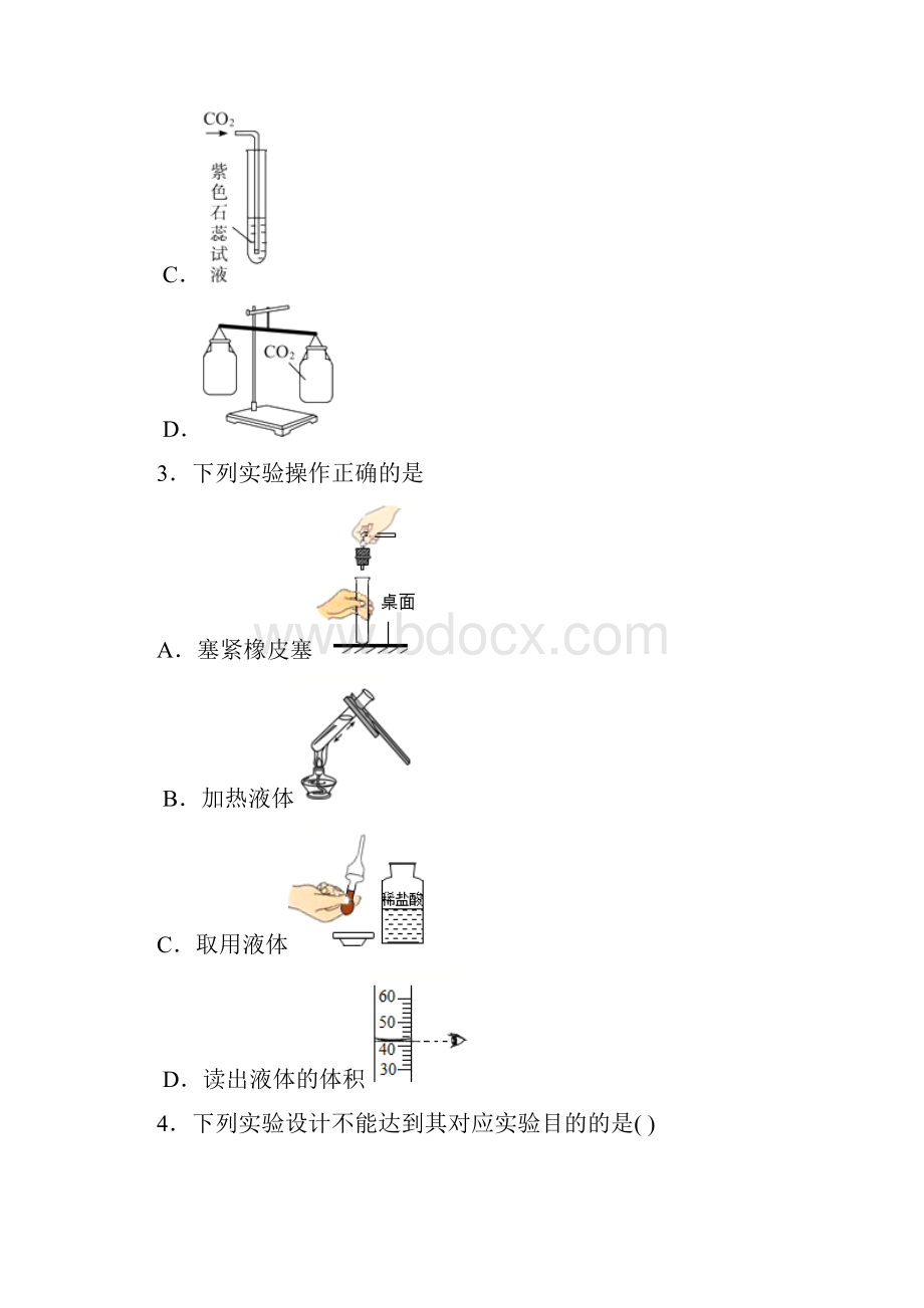 苏州星湾学校上册期中初三化学试题含答案.docx_第2页