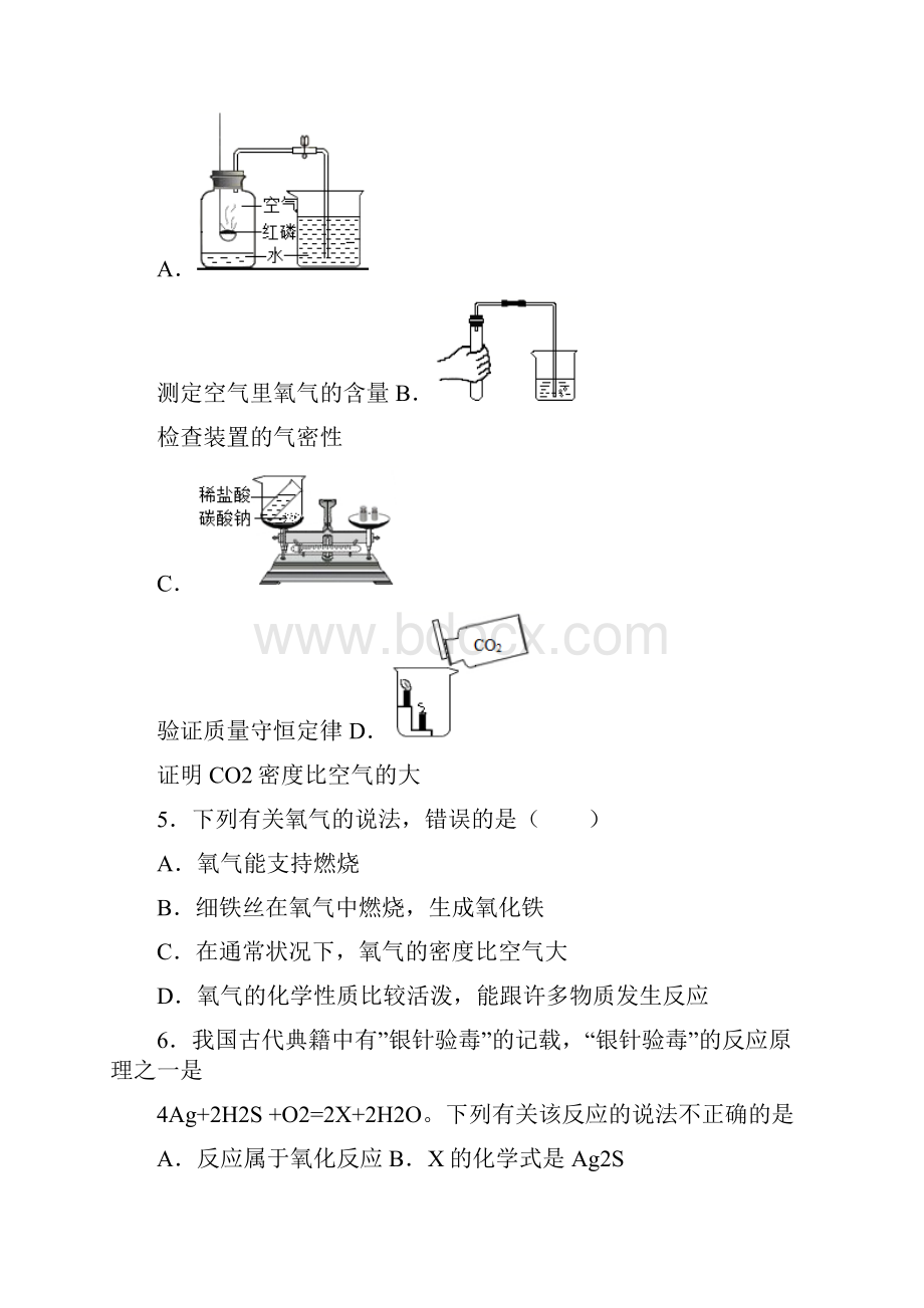 苏州星湾学校上册期中初三化学试题含答案.docx_第3页