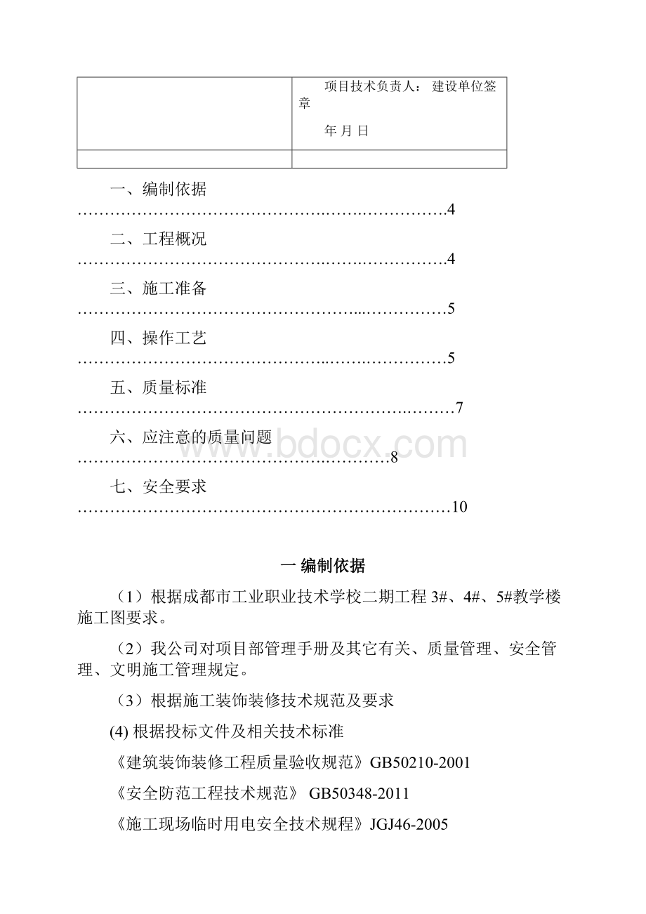 n栏杆楼梯扶手施工方案教学楼.docx_第2页