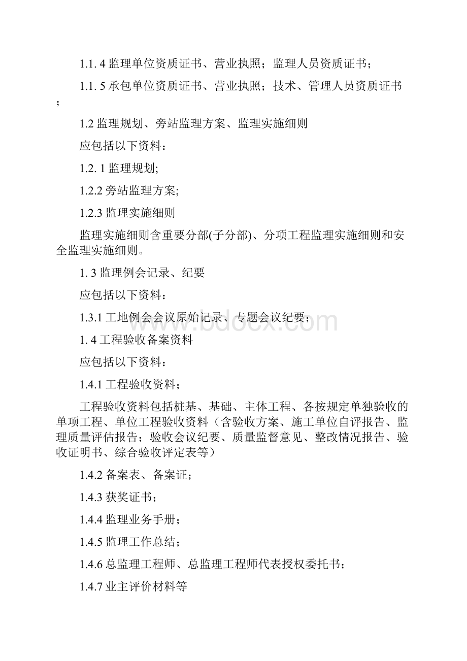 四河堤防工程临时办公项目文件归档办法.docx_第2页