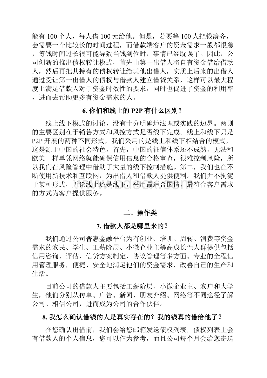 P2P业务员销售话术培训课件.docx_第3页