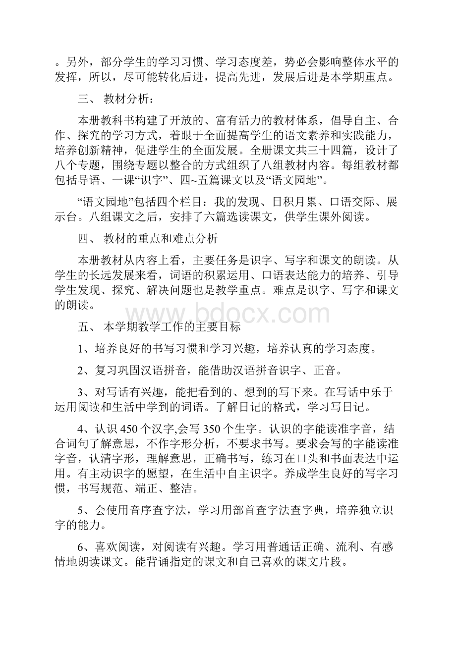 小学二年级语文上册教学工作计划全面完整版.docx_第2页