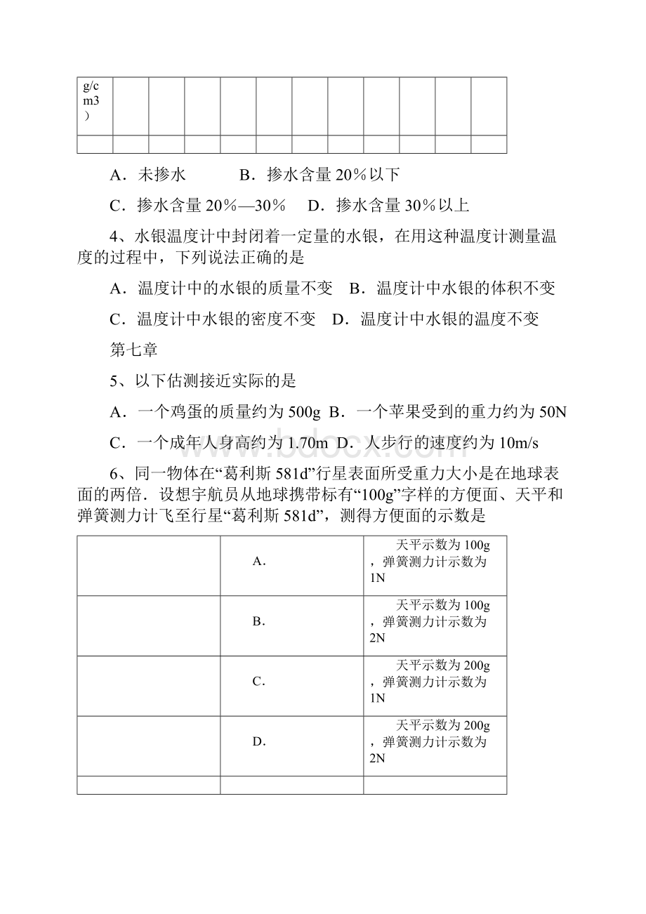 八年级物理下册期末总复习选择题分类.docx_第2页