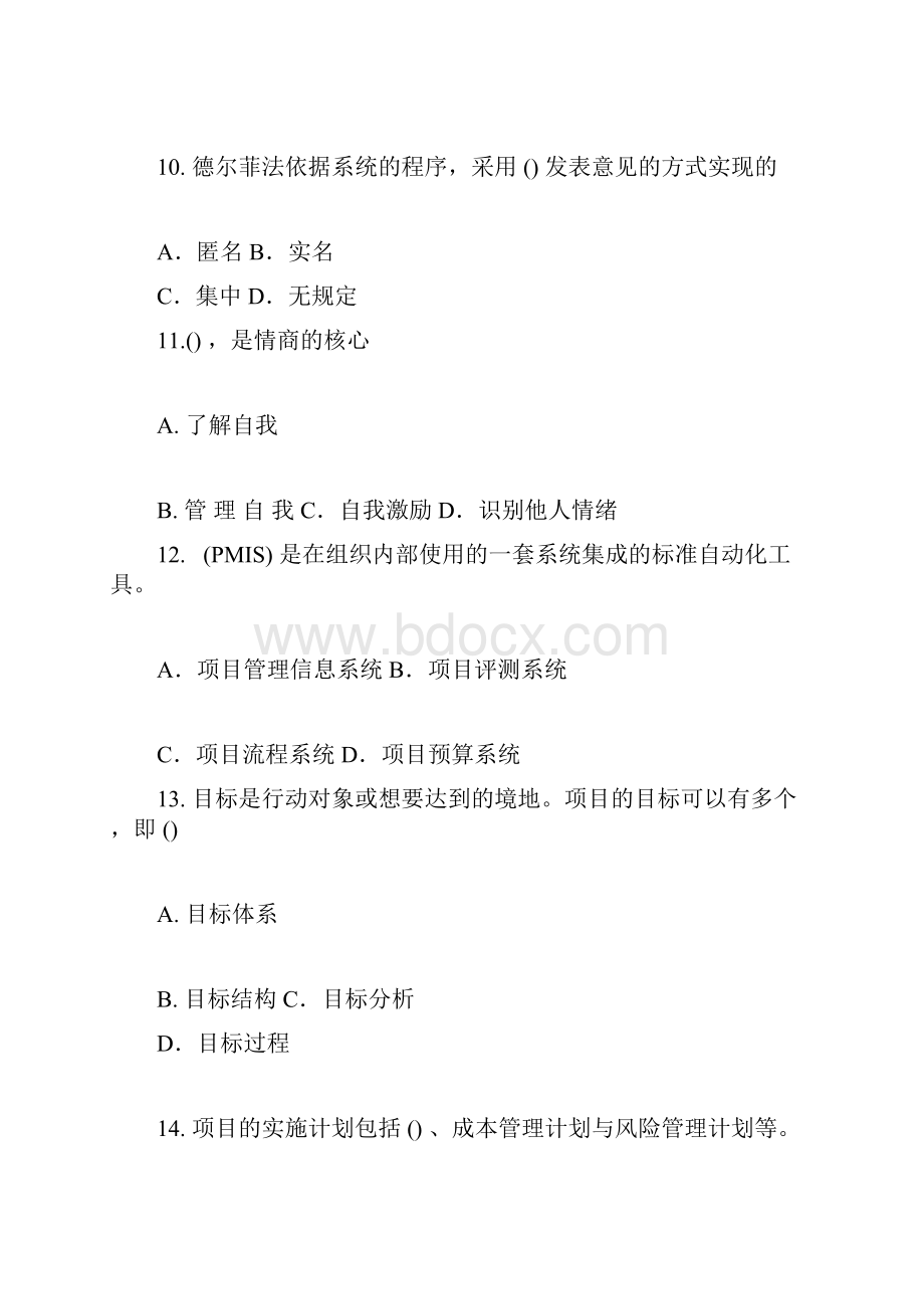 专业技术人员时间管理与项目管理.docx_第3页