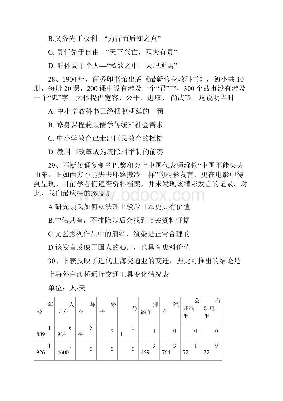 云南省届高三下学期第一次统测文综历史试题.docx_第2页