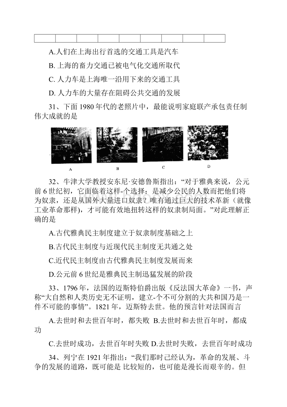 云南省届高三下学期第一次统测文综历史试题.docx_第3页