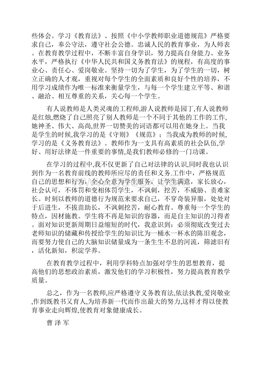 教学资源教师学习《新义务教育法》心得体会3篇精选多篇.docx_第3页