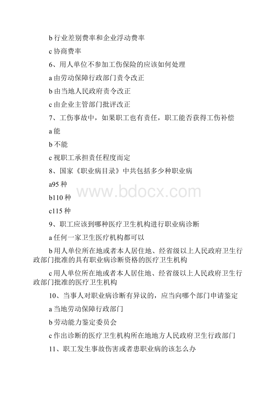 工伤保险知识竞赛试题及答案.docx_第2页