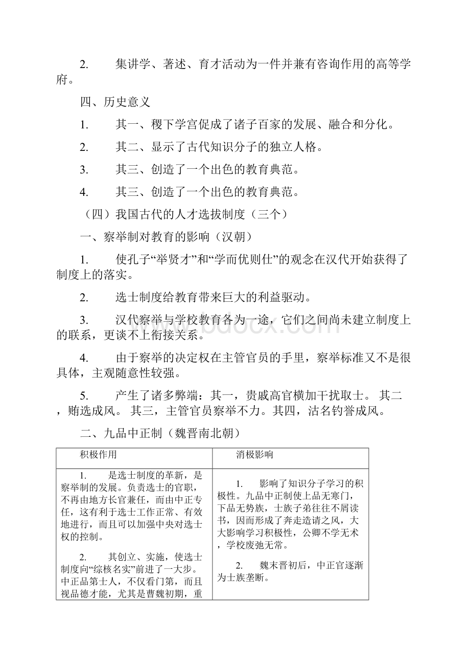 考研教育学笔记中国教育史笔记.docx_第3页