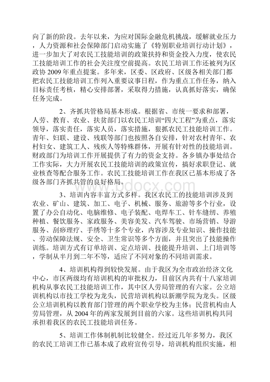 农民工技术培训考察报告.docx_第2页