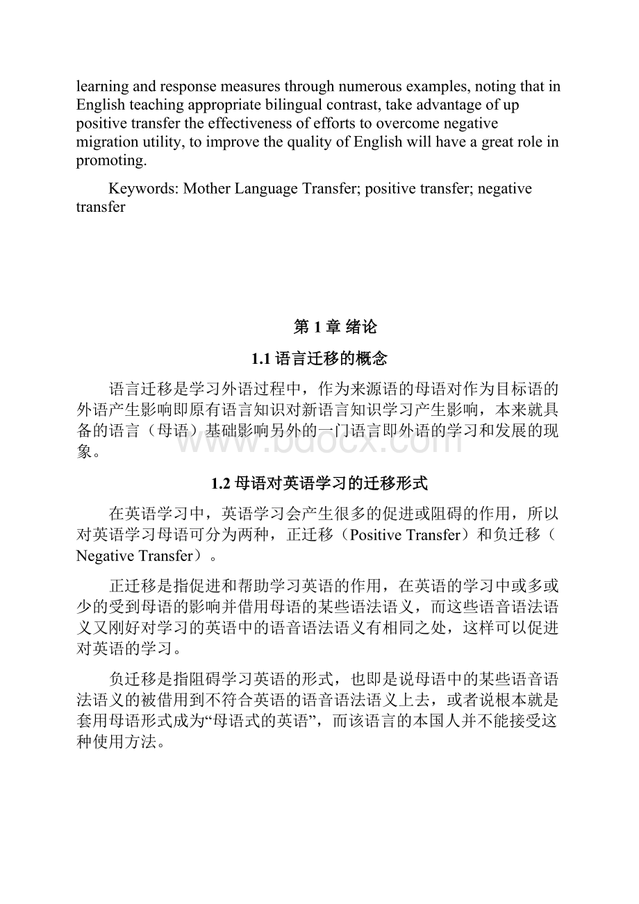 最新最终母语在英语学习中的迁移作用.docx_第2页