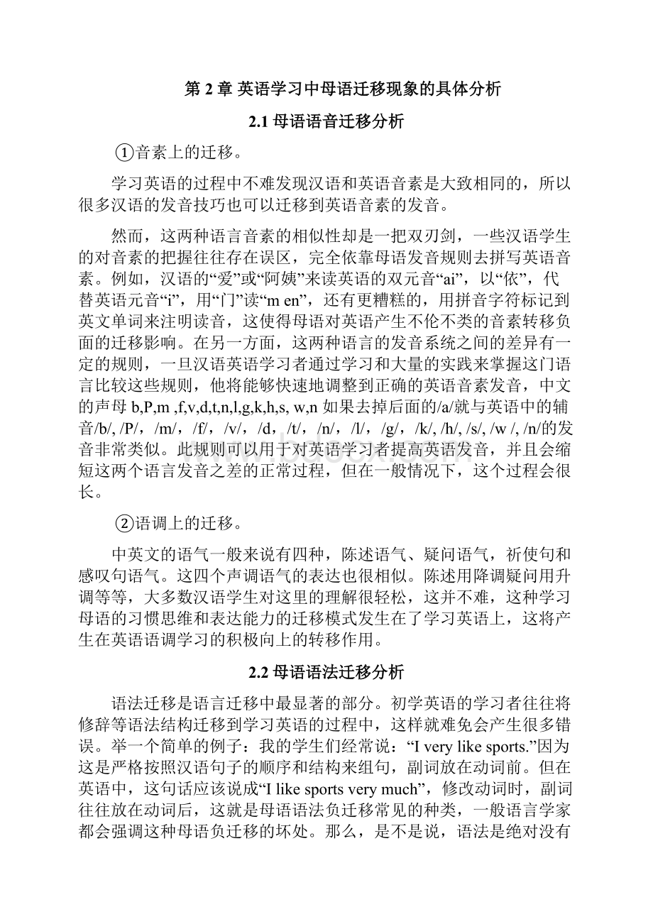 最新最终母语在英语学习中的迁移作用.docx_第3页