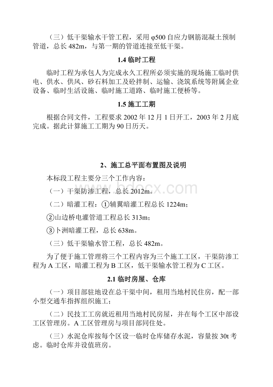 某水库节水灌溉施工组织设计方案DOC 35页.docx_第2页