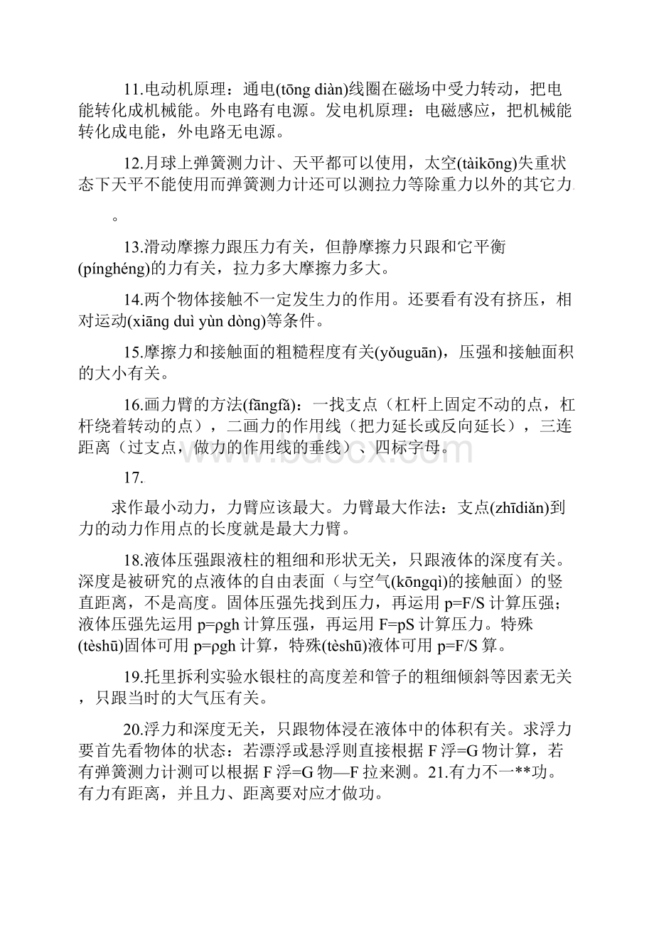 广东省中考物理复习资料60个重要知识点总结.docx_第2页