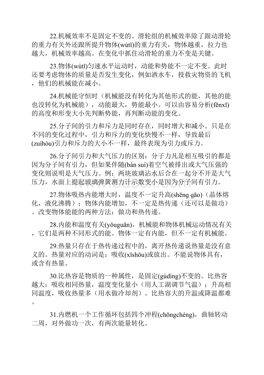 广东省中考物理复习资料60个重要知识点总结.docx_第3页