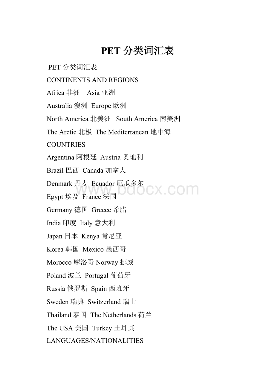 PET 分类词汇表.docx_第1页