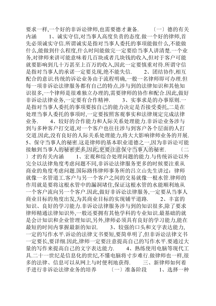 非诉业务入门适合年青律师.docx_第2页