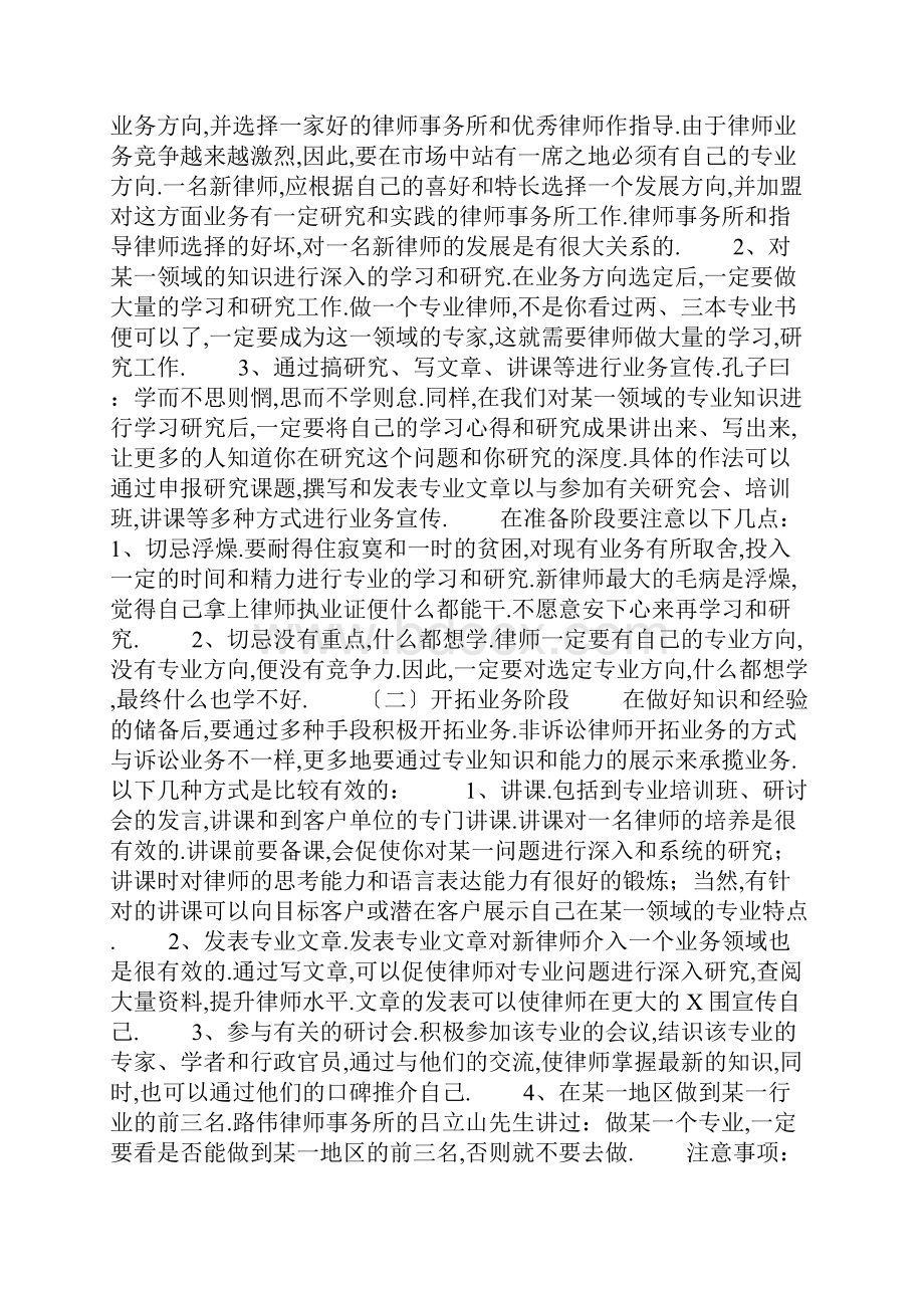 非诉业务入门适合年青律师.docx_第3页