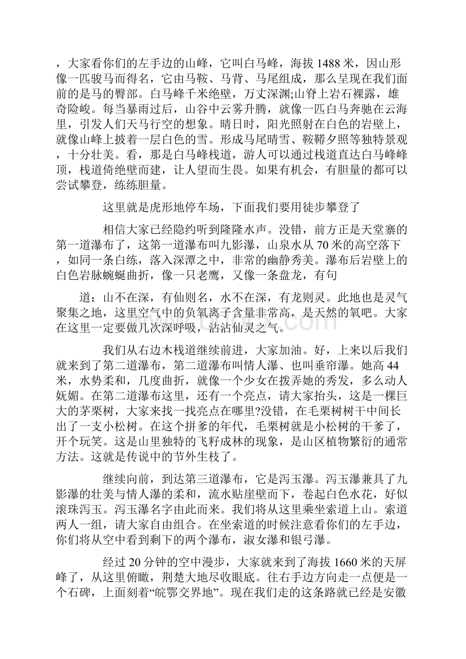 关于安徽天堂寨的导游词5篇.docx_第3页