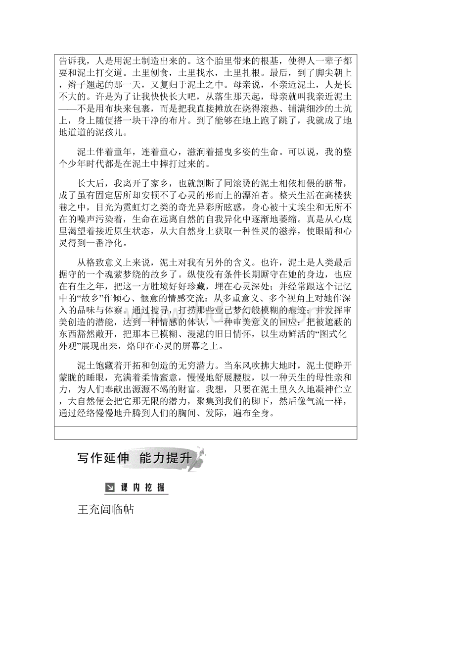 秋语文选修4中国现代散文选读粤教版演练第一单元4碗花糕.docx_第2页