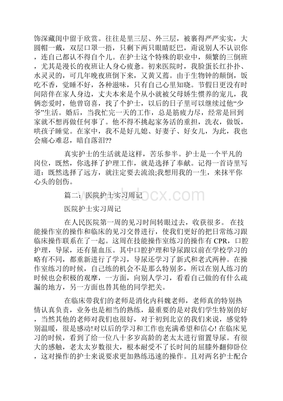 外科护士实习周记.docx_第2页