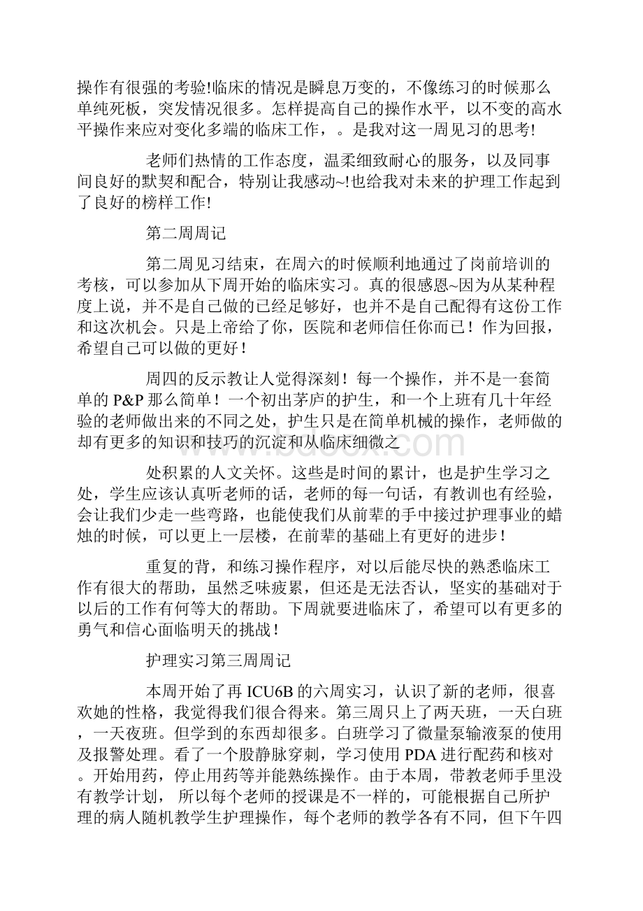 外科护士实习周记.docx_第3页