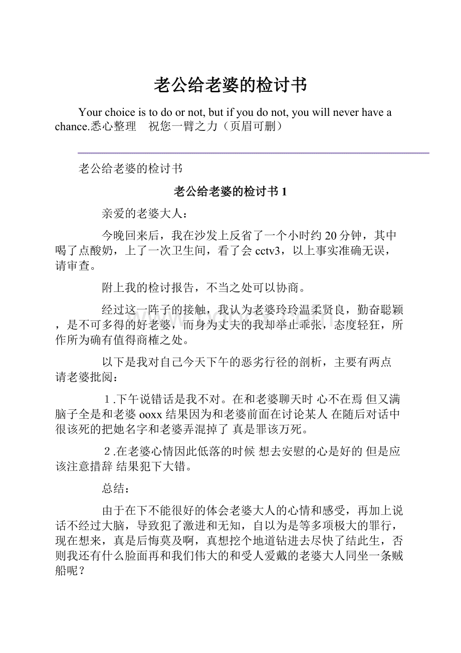 老公给老婆的检讨书.docx