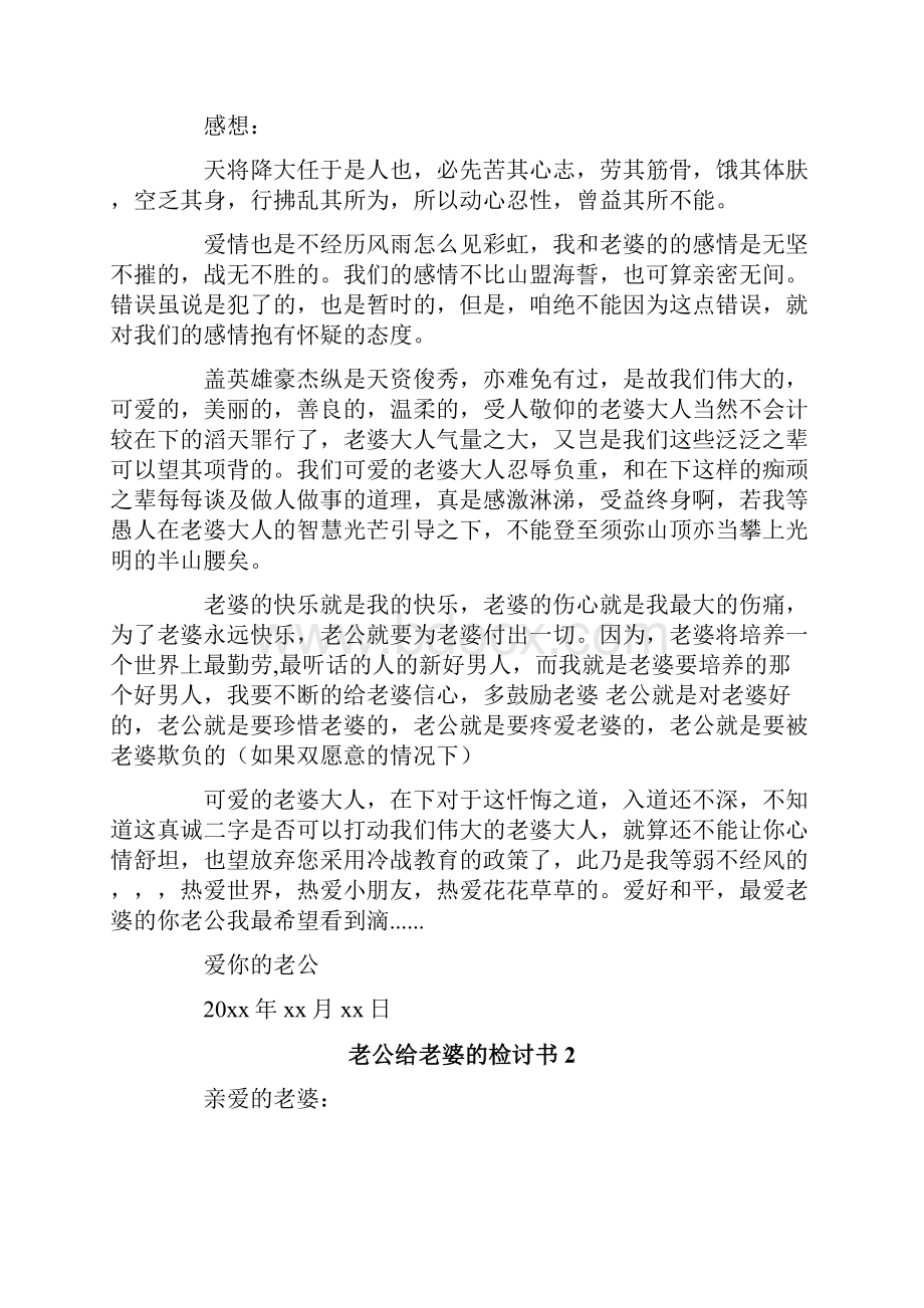 老公给老婆的检讨书.docx_第2页