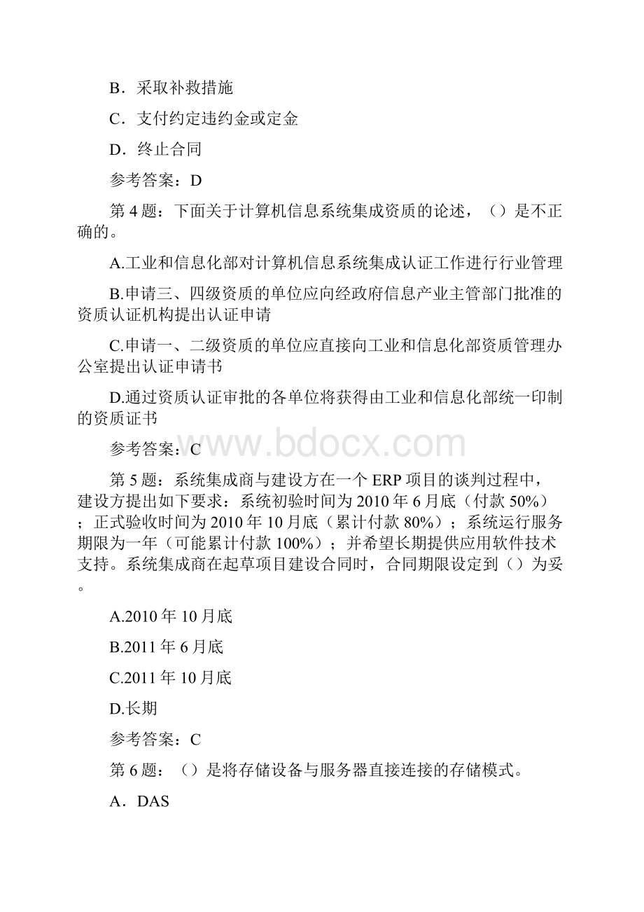 系统集成项目管理工程师考试练习试题加答案四.docx_第2页