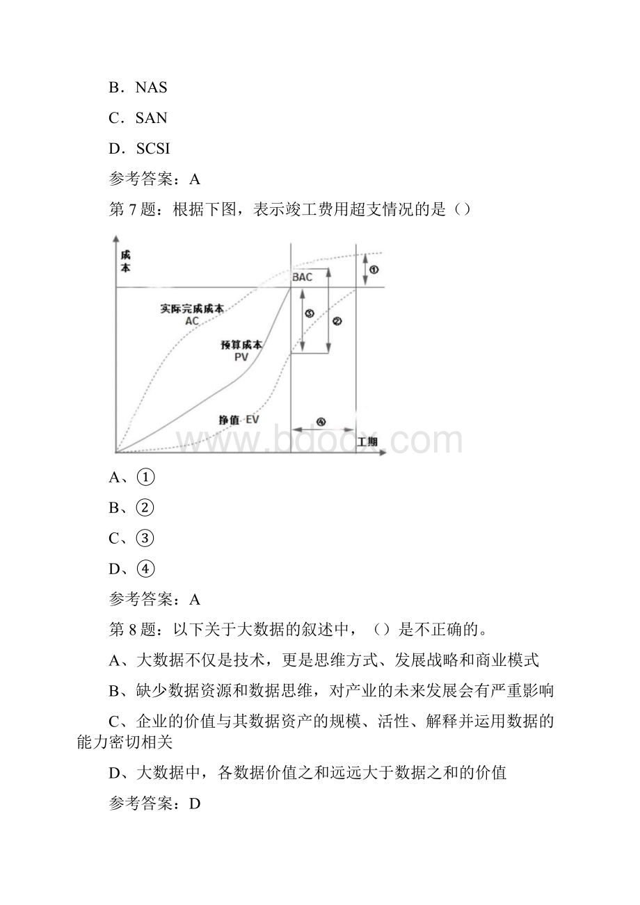 系统集成项目管理工程师考试练习试题加答案四.docx_第3页