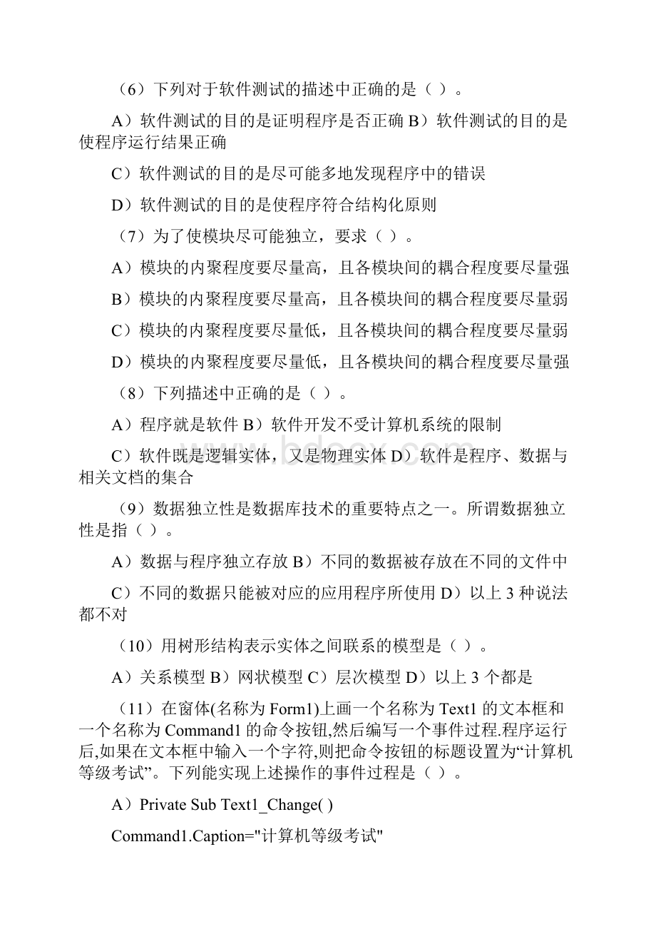 全国计算机考试二级VB笔试真题及答案.docx_第2页