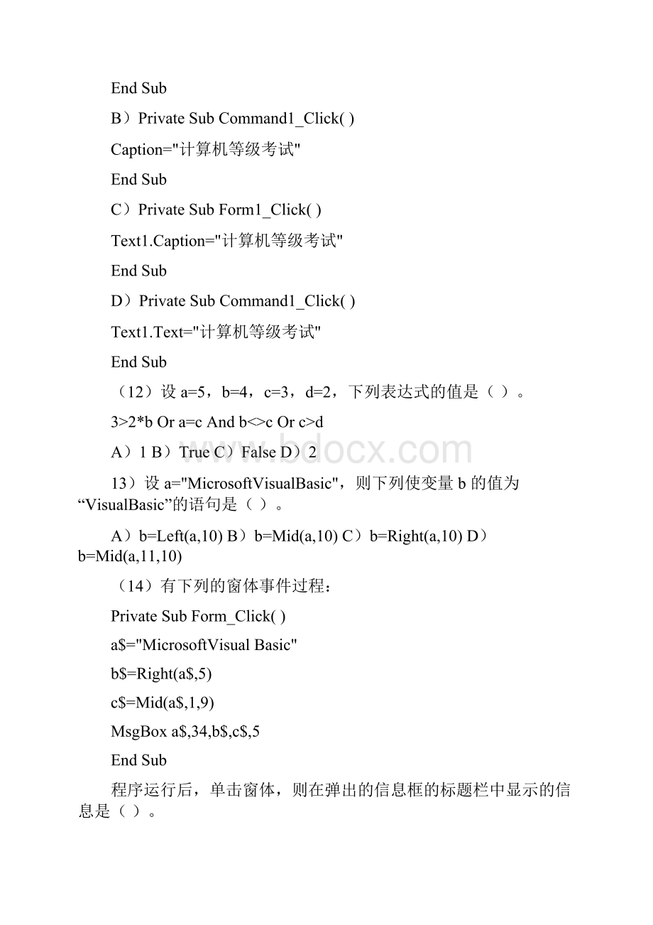 全国计算机考试二级VB笔试真题及答案.docx_第3页