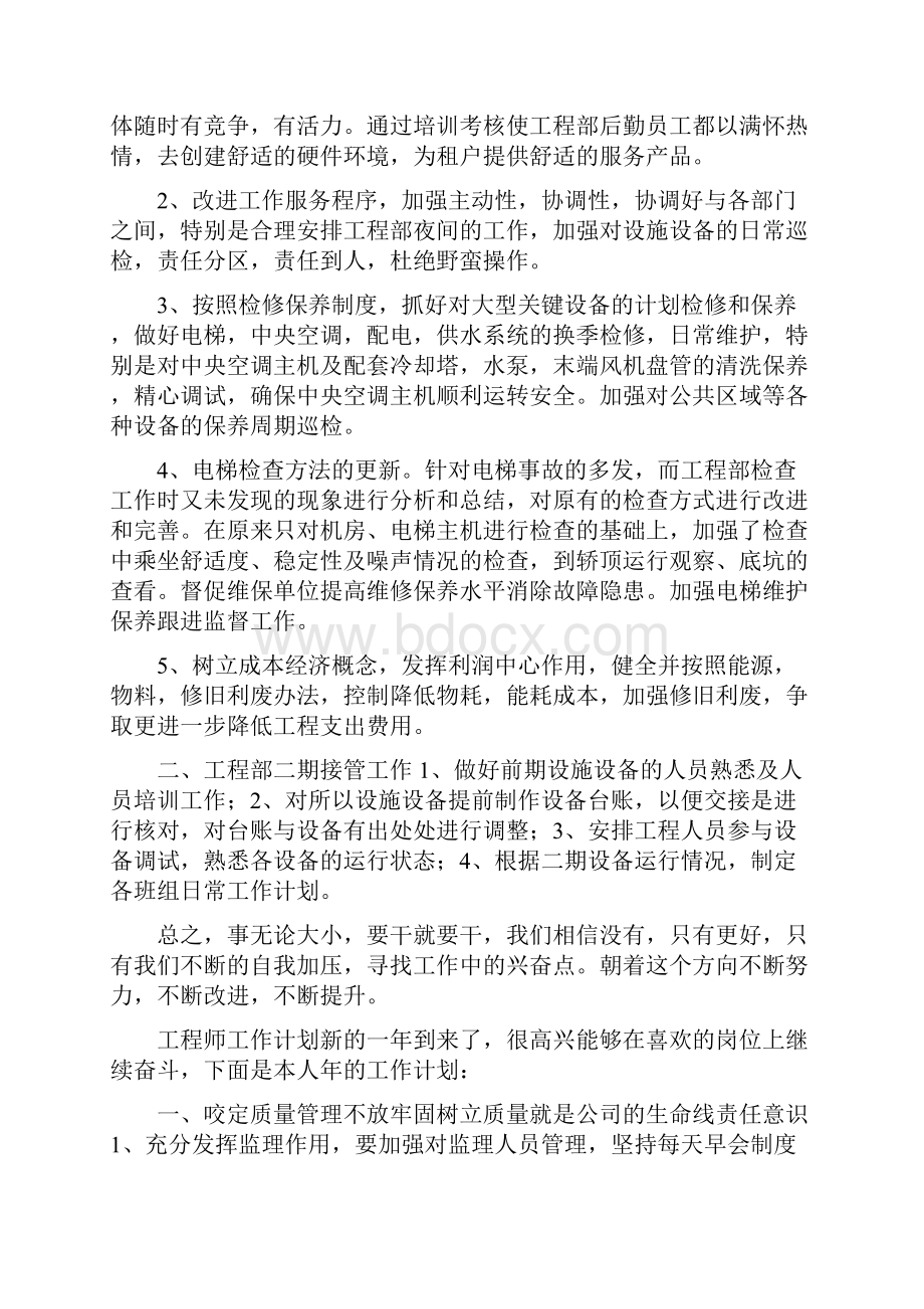 工程师工作计划共20篇.docx_第2页