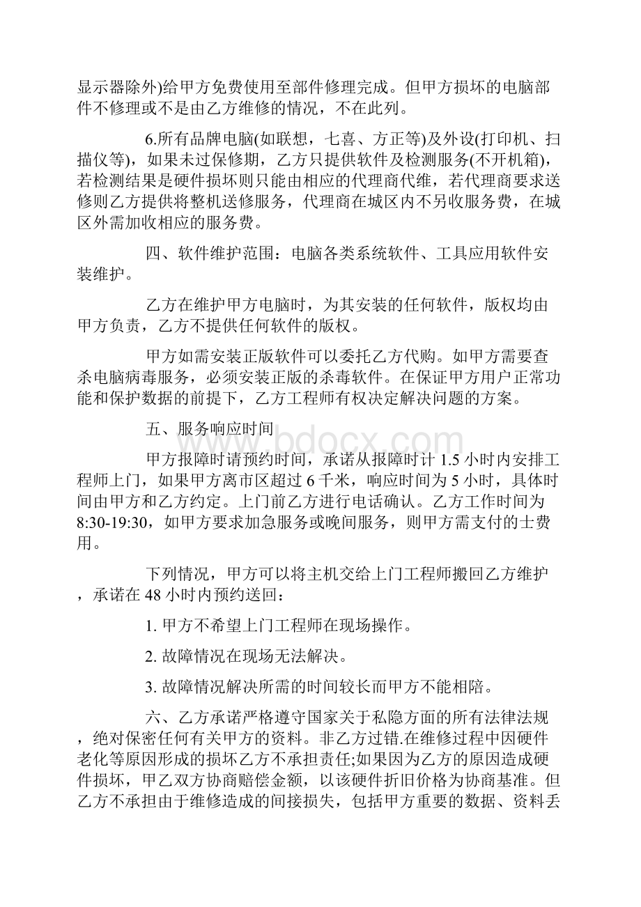 电脑维修协议书范本doc.docx_第3页