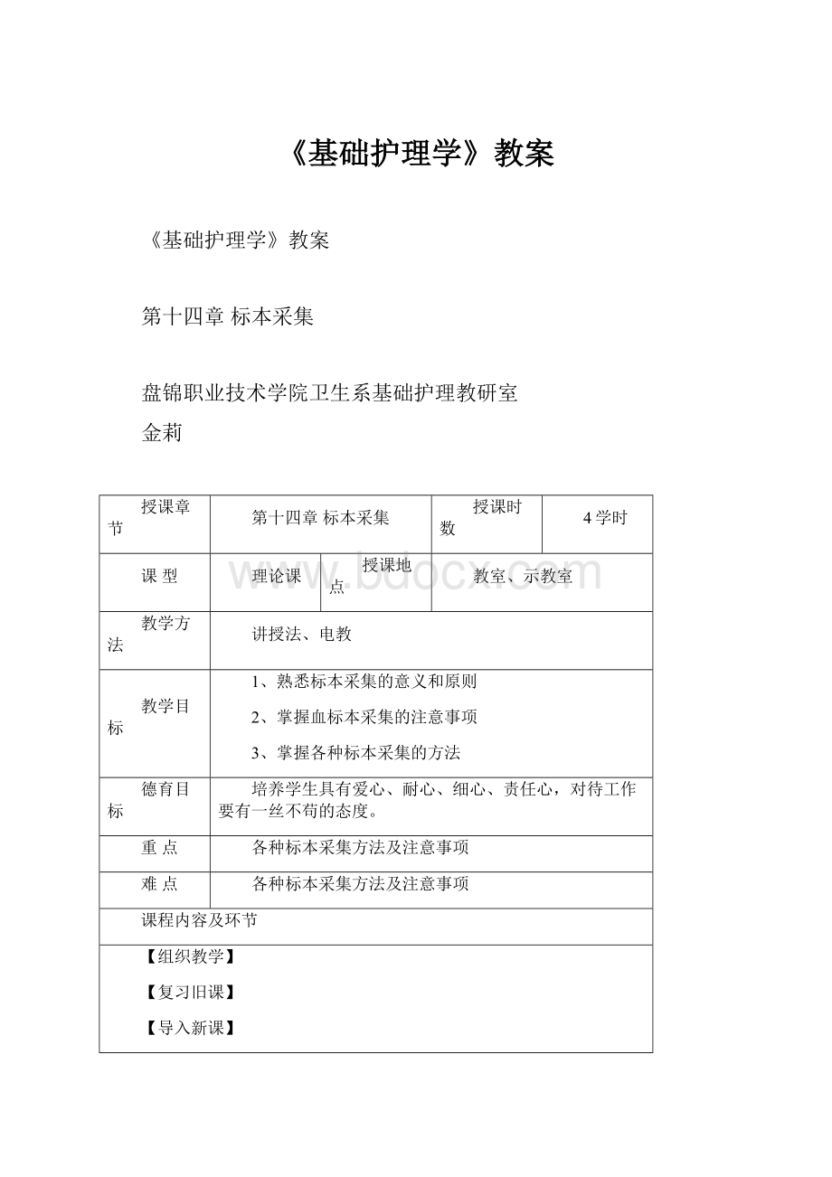 《基础护理学》教案.docx_第1页