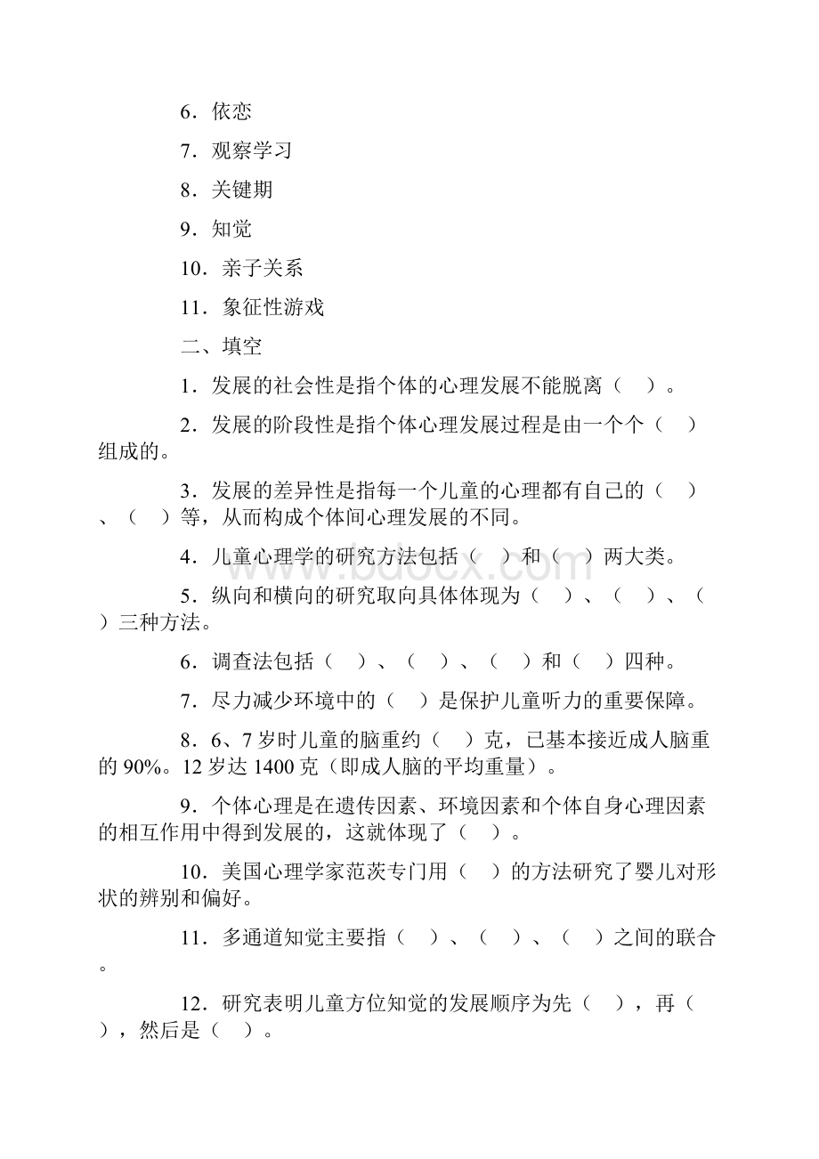 学前儿童发展心理学期末模拟试题.docx_第3页