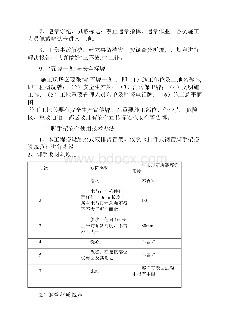 寿阳县棚户区改造东安小区安置房一标段综合项目工程.docx_第3页