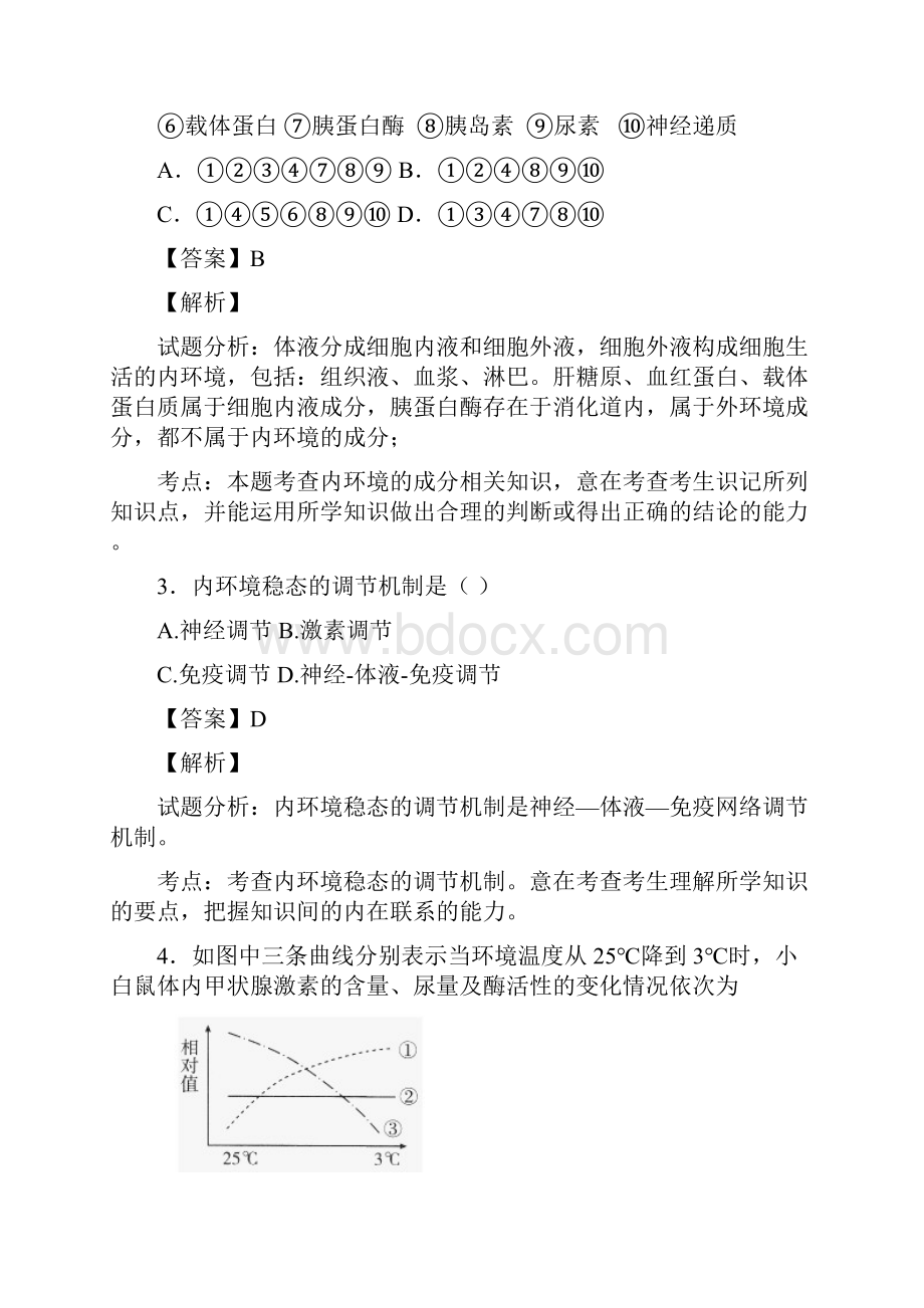 内环境的稳态.docx_第2页