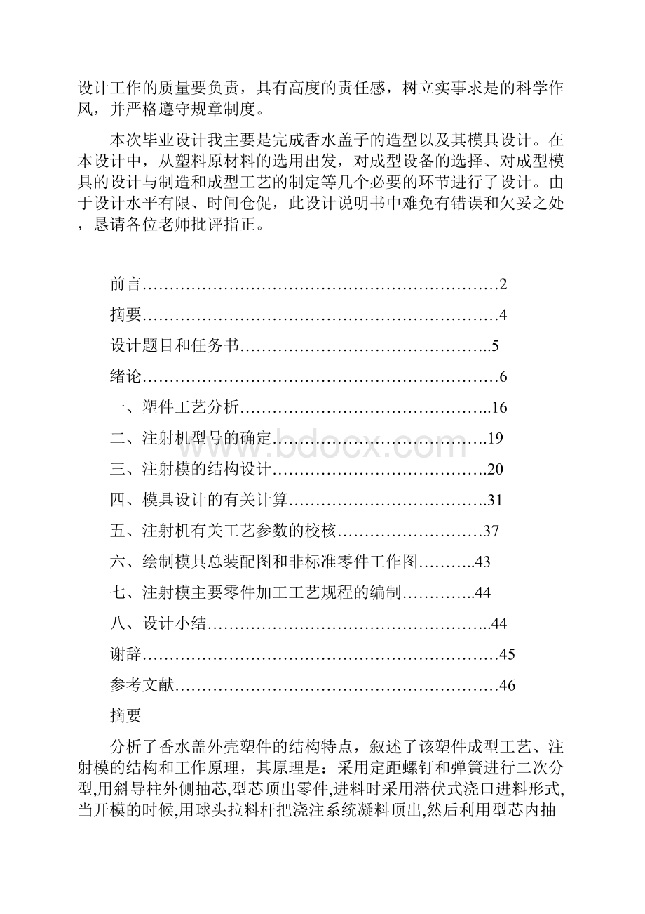 香水盖子及模具设计详解.docx_第2页