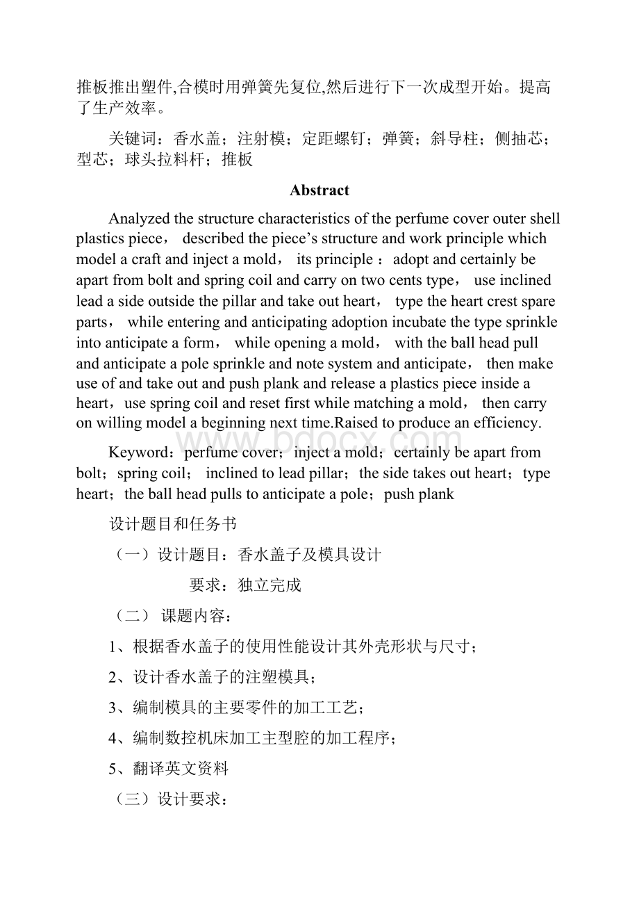 香水盖子及模具设计详解.docx_第3页