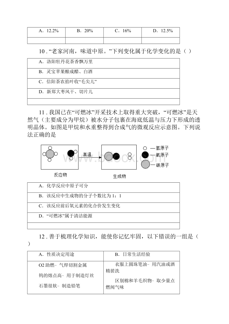 人教版学年九年级下学期中考二模化学试题C卷精编.docx_第3页