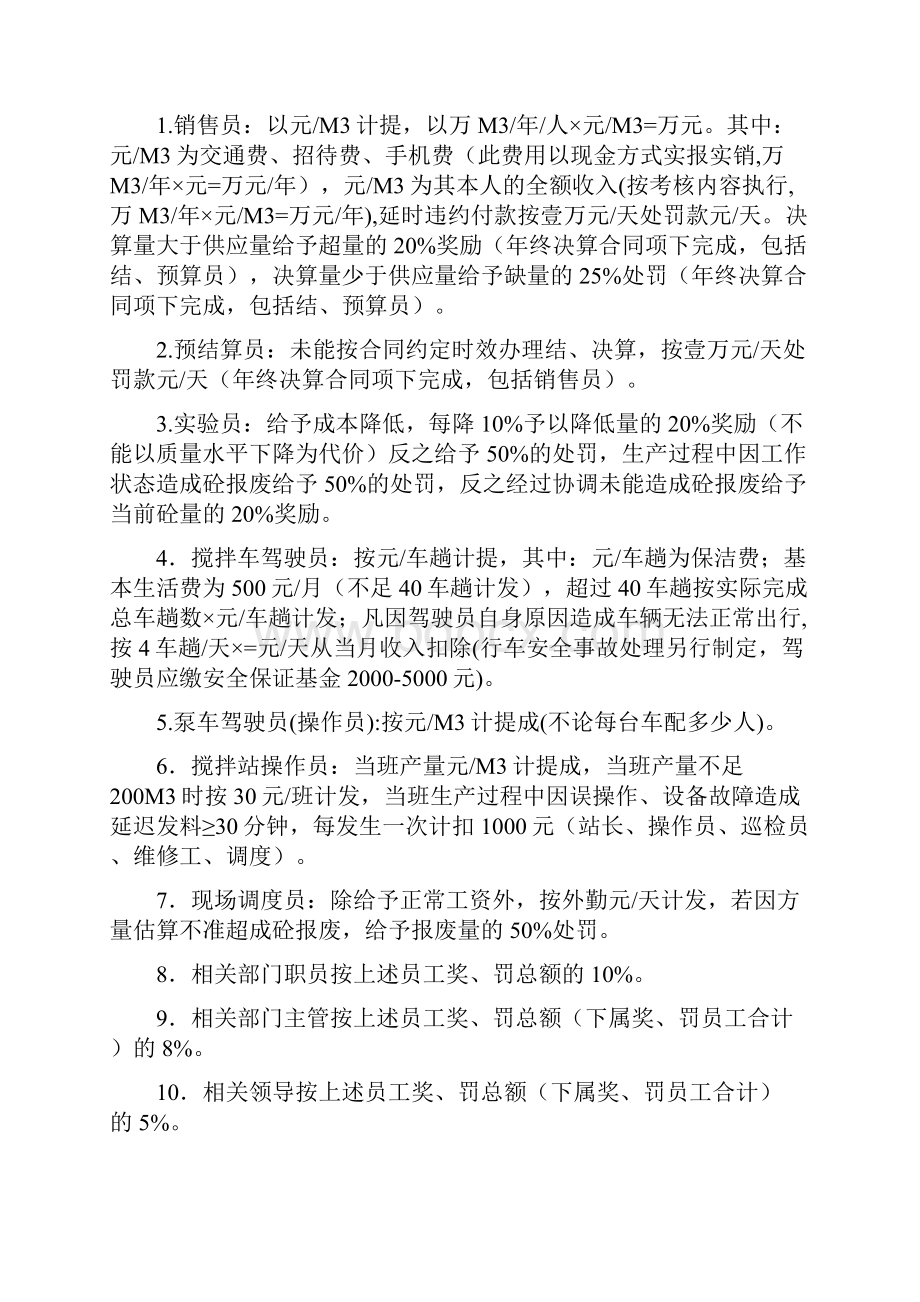 搅拌站各部门考核项目和指标.docx_第2页