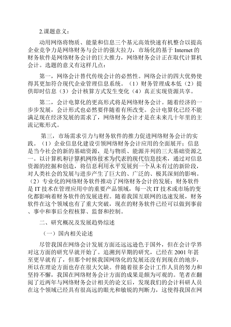 会计专业开题报告.docx_第2页