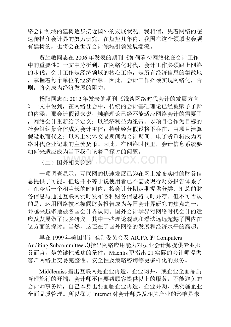 会计专业开题报告.docx_第3页