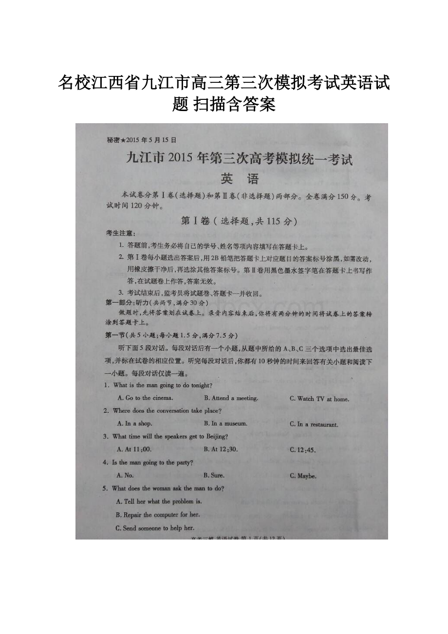 名校江西省九江市高三第三次模拟考试英语试题 扫描含答案.docx